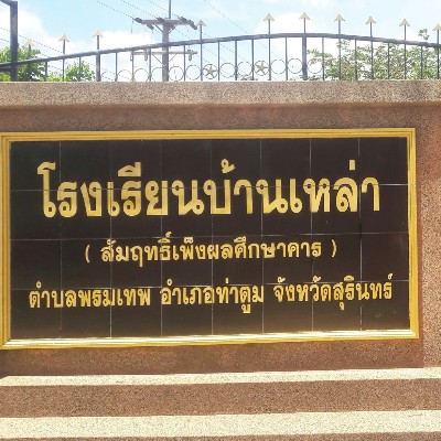 รูปผู้อำนวยการ