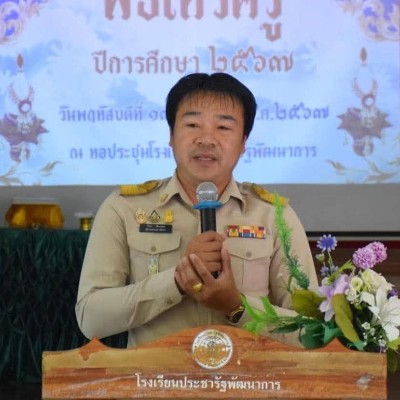 รูปผู้อำนวยการ