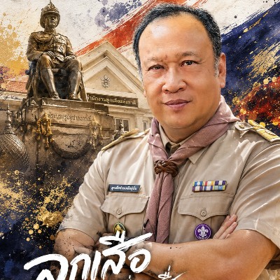 รูปผู้อำนวยการ